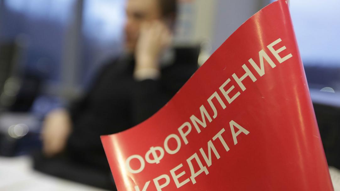 Оформление кредита