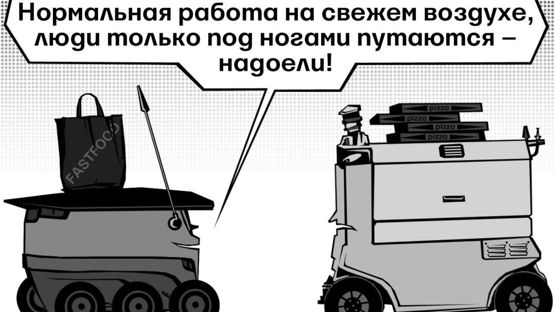 roboty dlya dostavki melkih gruzov skoro