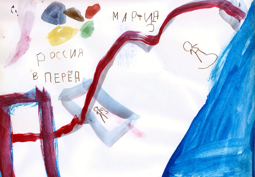 Бондаренко Мартин, 5 лет

Мартин каждый день смотрел Олимпиаду вместе с мамой и очень переживал за «наших». На рисунке «Россия вперед» - лифт с кабинкой, а с горы катится сноубордист. Нарисованы  кольца  Олимпиады (как лепестки).