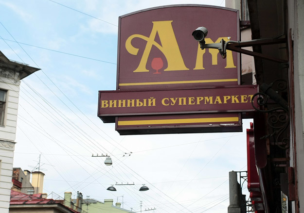 11 из 54 петербургских магазинов сети перестали продавать профильный товар