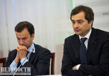 Владислав Сурков и Аркадий Дворкович