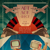 Артдокфест