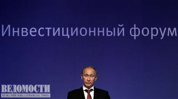 Премьер-министр РФ Владимир Путин на инвестиционном форуме «Россия зовет», организованном банком «ВТБ Капитал».