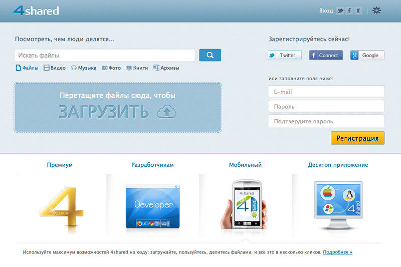 Скриншот сайта 4shared.com