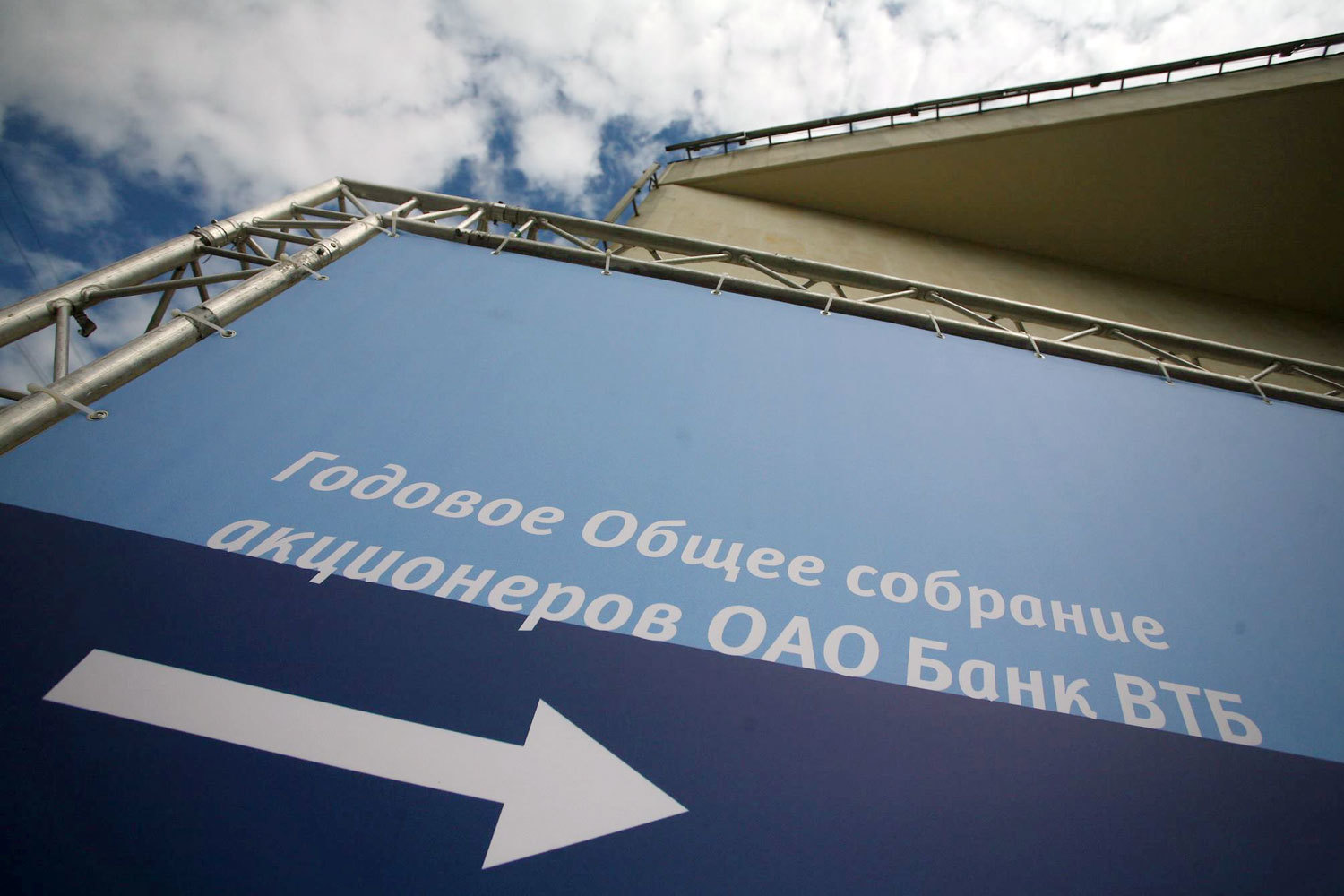 В Санкт-Петербурге в БКЗ "Октябрьский" проходит годовое собрание акционеров банка ВТБ