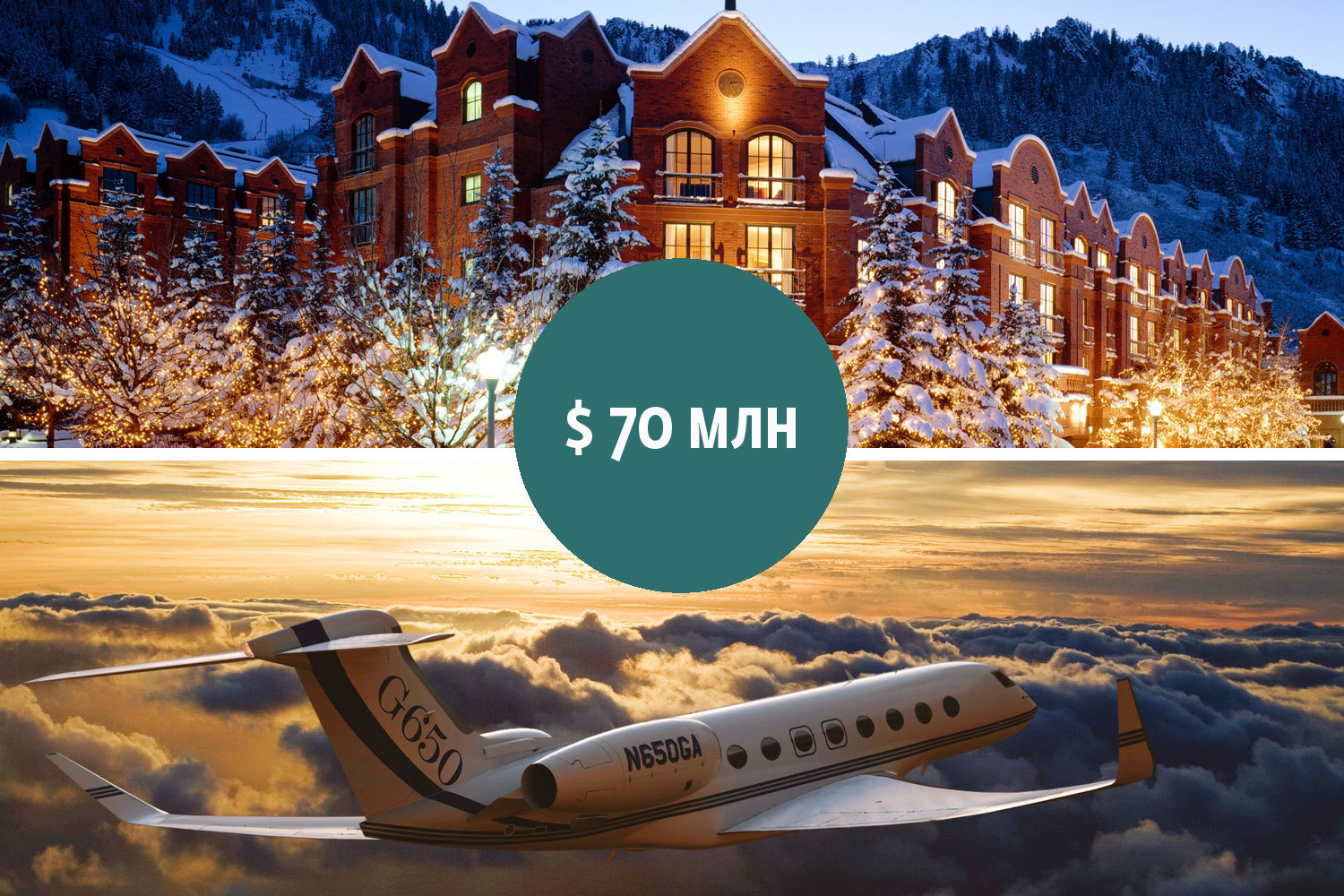 Самолет Gulfstream G650 американского авиапроизводителя  Gulfstream - самый быстрый частный реактивный лайнер - был продан частному покупателю из США примерно за $70 млн. При длине в 30,41 м на борту размещаются 18 человек, включая двух пилотов и стюардессу. На таком самолете летает Геннадий Тимченко, сообщал Forbes. Столько же вложил тайский частный инвестор в пятизвездочную гостиницу St. Regis Aspen Resort в Колорадо. Отель рассчитан на 179 номеров, в нем находятся два ресторана, спа-центр, открытый бассейн, круглосуточный фитнес-центр и русская баня