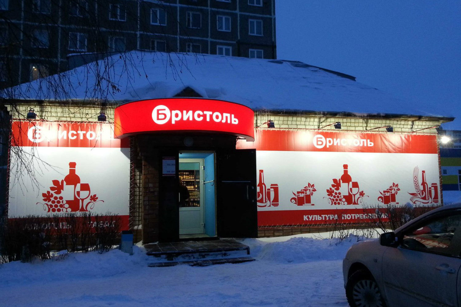 К концу 2015 г. сеть «Бристоль» по плану менеджмента увеличится до 2000 магазинов