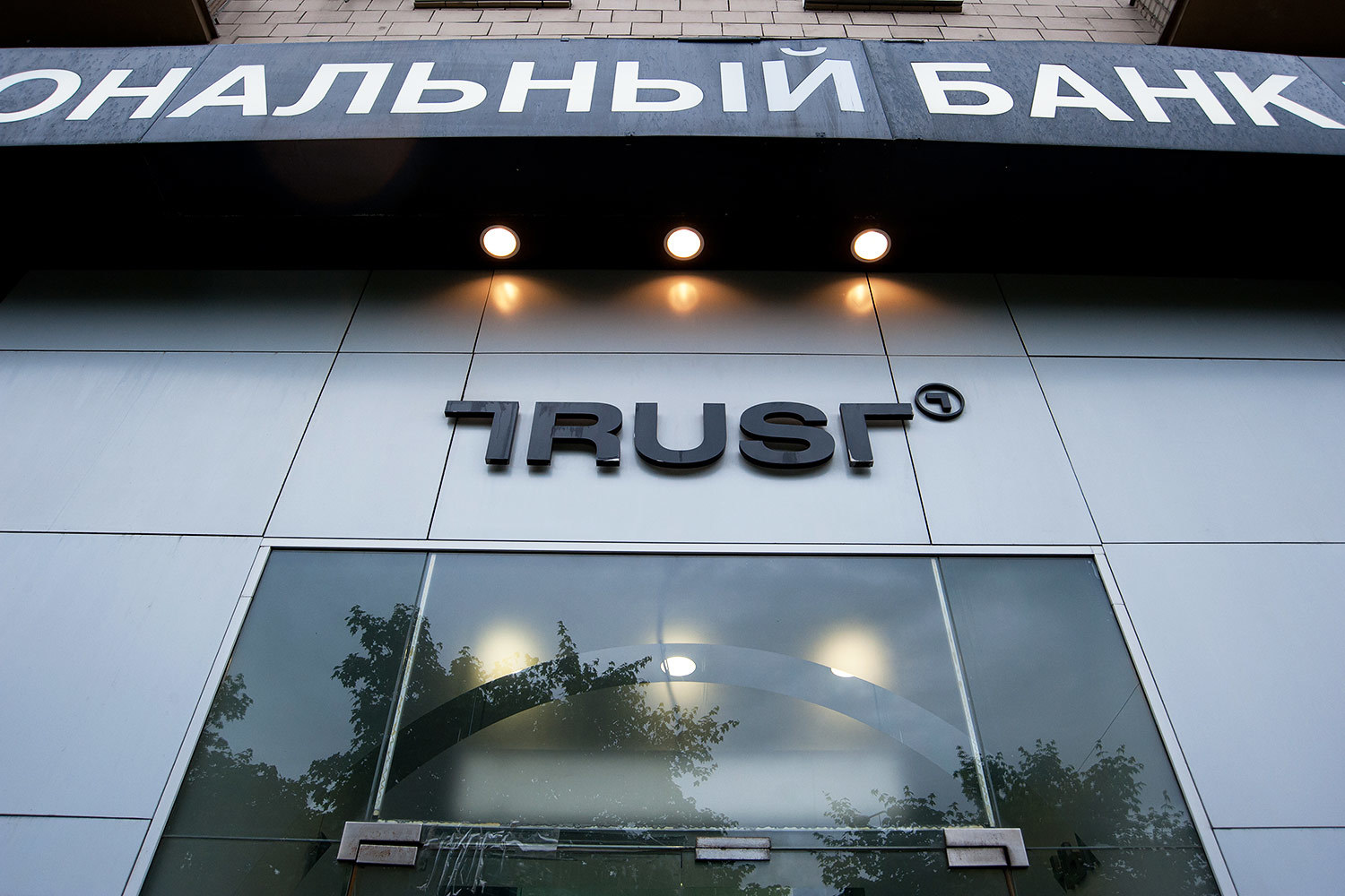 Еще до санации «Траст» предлагал клиентам переложить средства из вкладов в его ценные бумаги – ноты