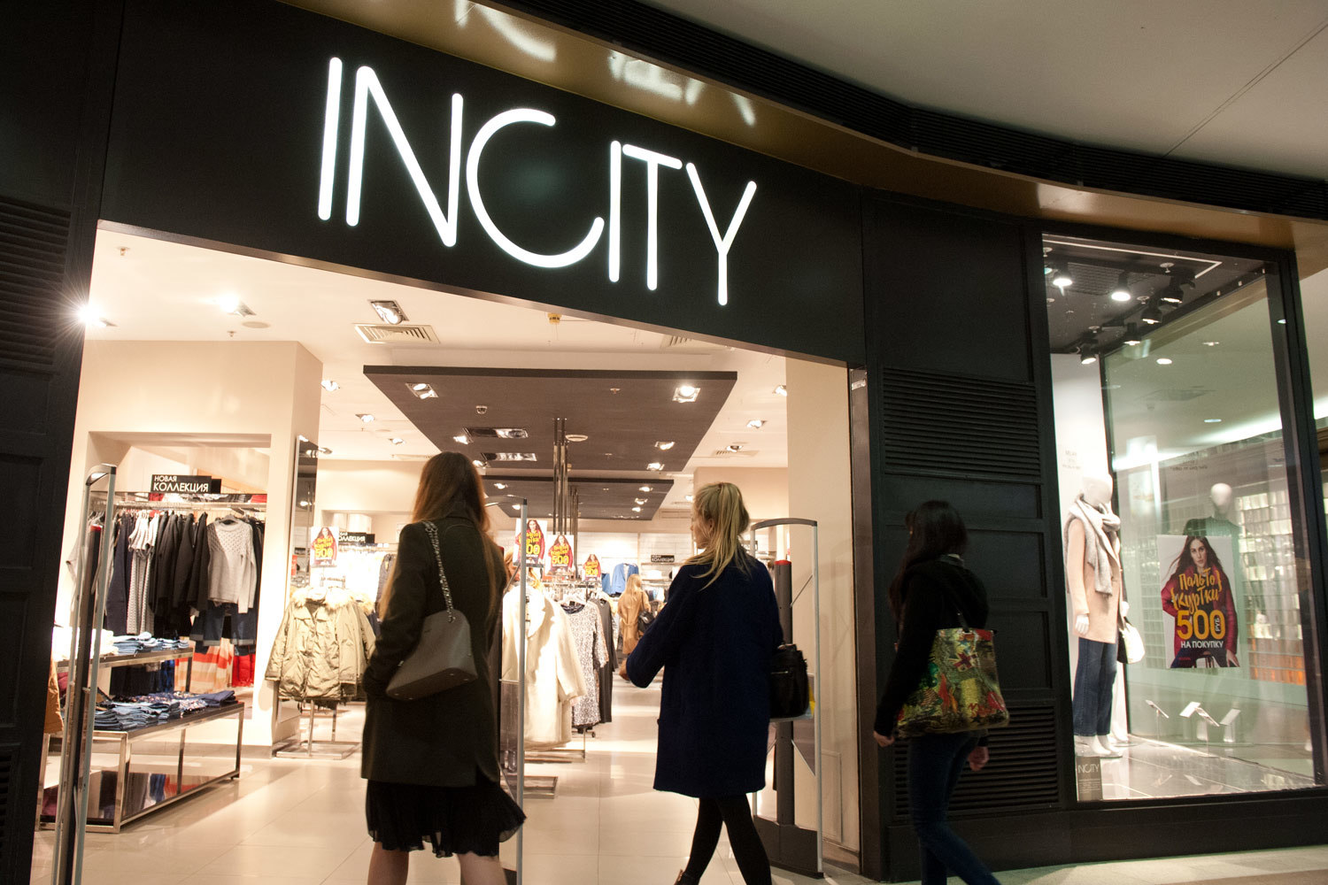 Ритейлер Incity создает сеть магазинов детской одежды - Ведомости