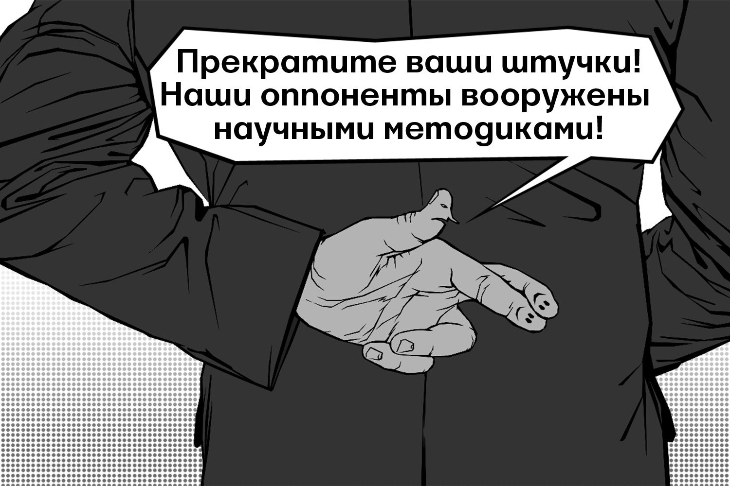 Оказываться обманутым