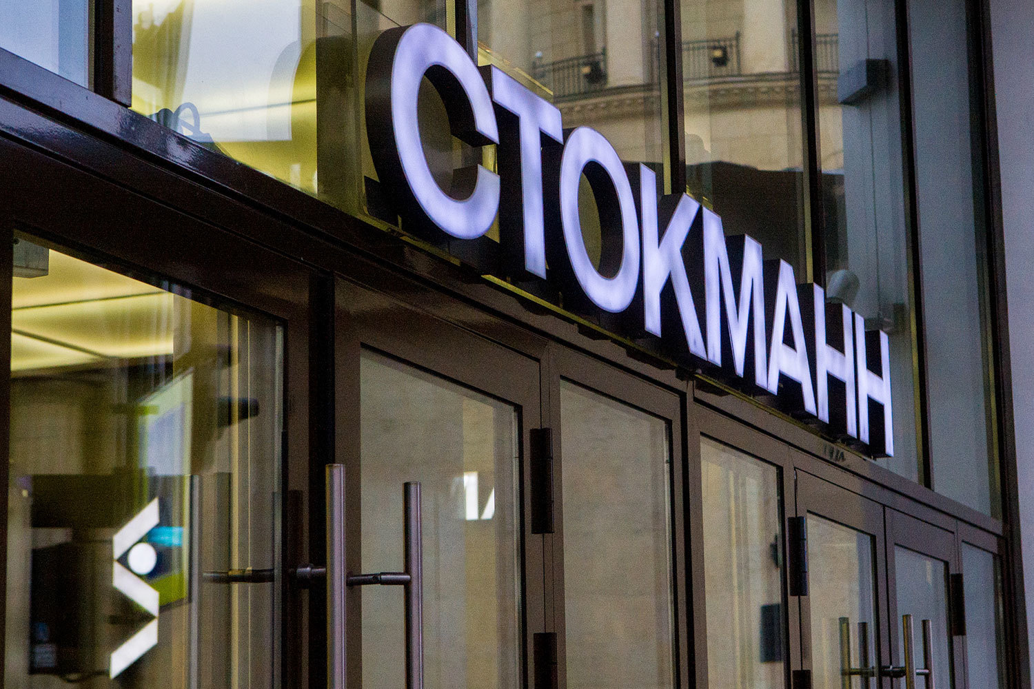 С 1 февраля новым собственником розничного бизнеса Stockmann в России станет Reviva Holdings Ltd
