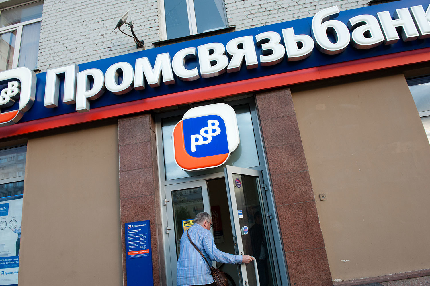 Чистая прибыль Промсвязьбанка по МСФО оказалась почти в 6 раз ниже, чем по РСБУ: 2,1 млрд руб.