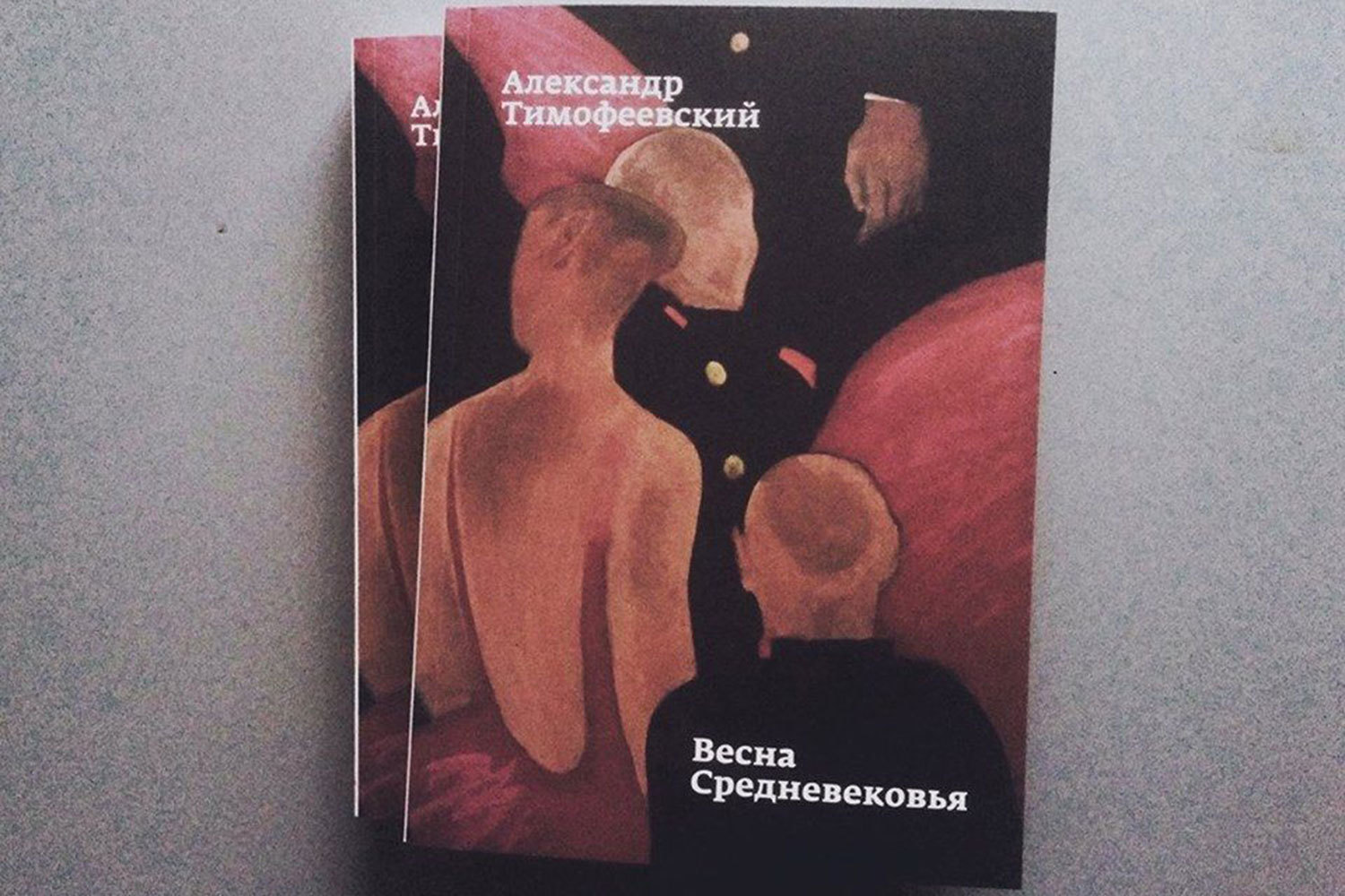 Обложка книги «Весна Средневековья»