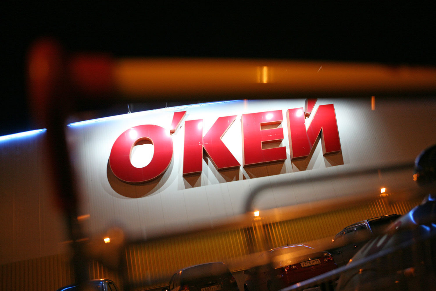 Внутри гипермаркетов «О’кей» откроются магазины Familia