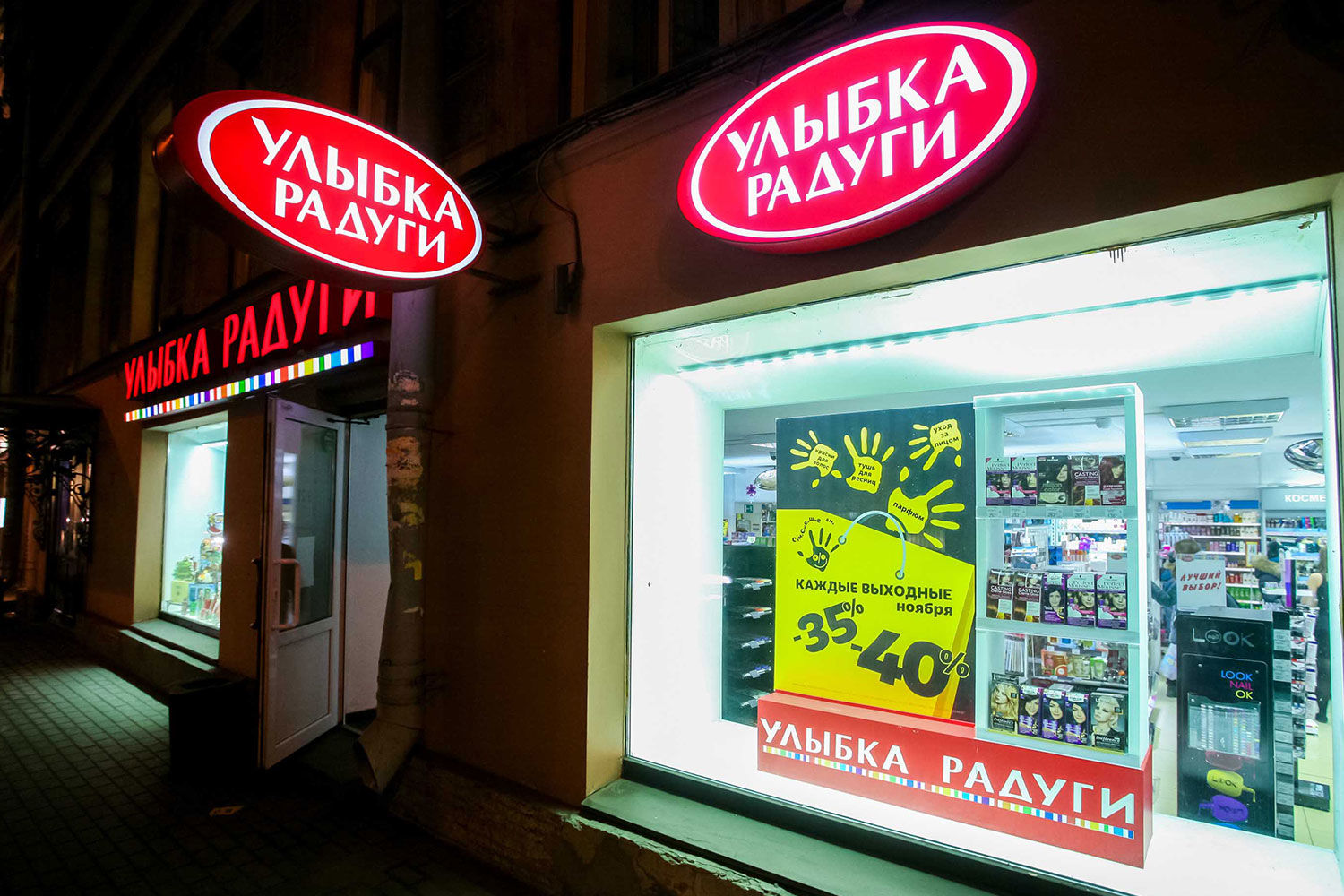 В марте 2017 г. гендиректор «Улыбки радуги» Алексей Баулин рассказывал,  что сеть намерена за три года инвестировать в развитие до 1,5 млрд руб. и  увеличить количество магазинов до 1000 точек