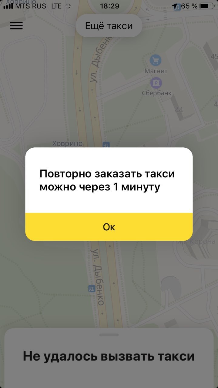 В работе сервиса «Яндекс.Такси» произошел сбой - Ведомости