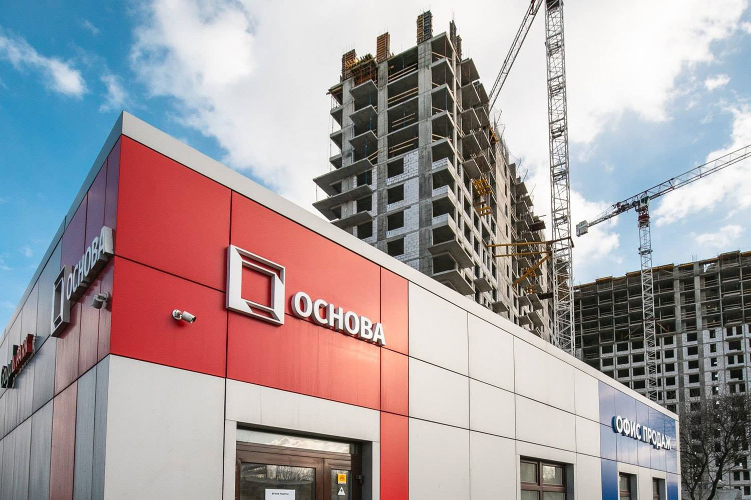 ГК «Основа»