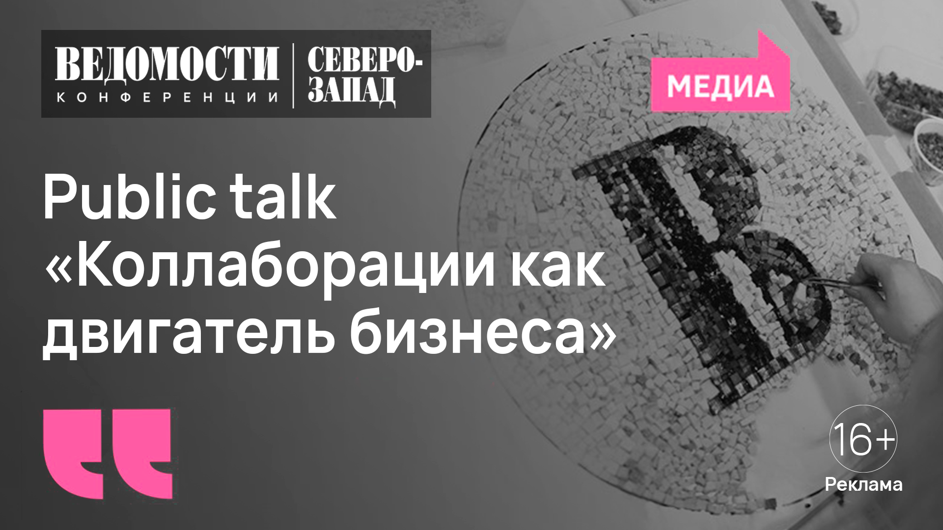«Ведомости Северо-Запад»