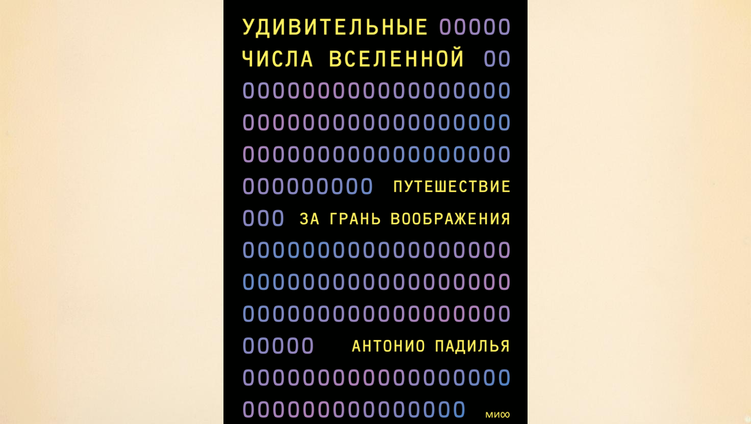 «МИФ»