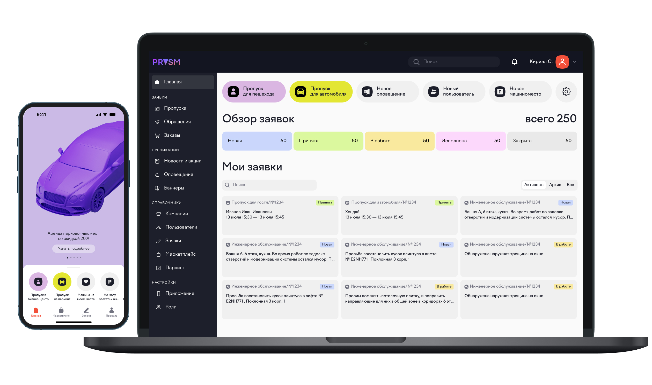 Визуализация CRM-системы PRYSM