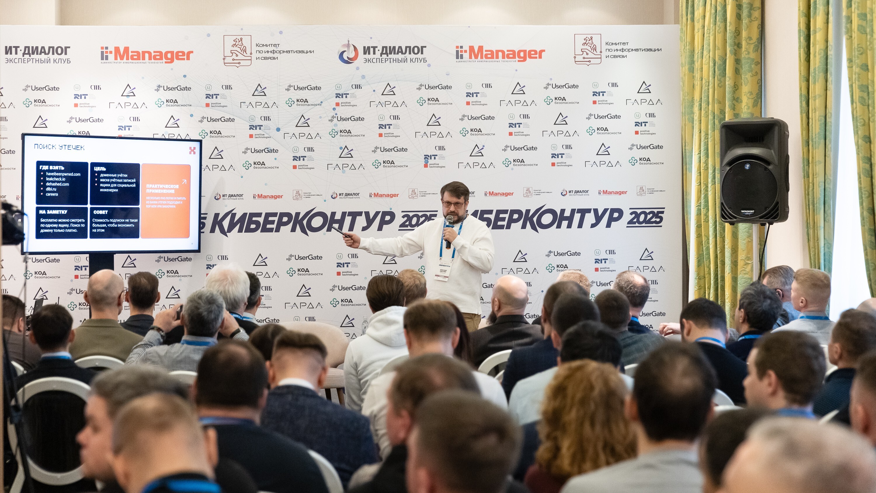 «Киберконтур 2025»
