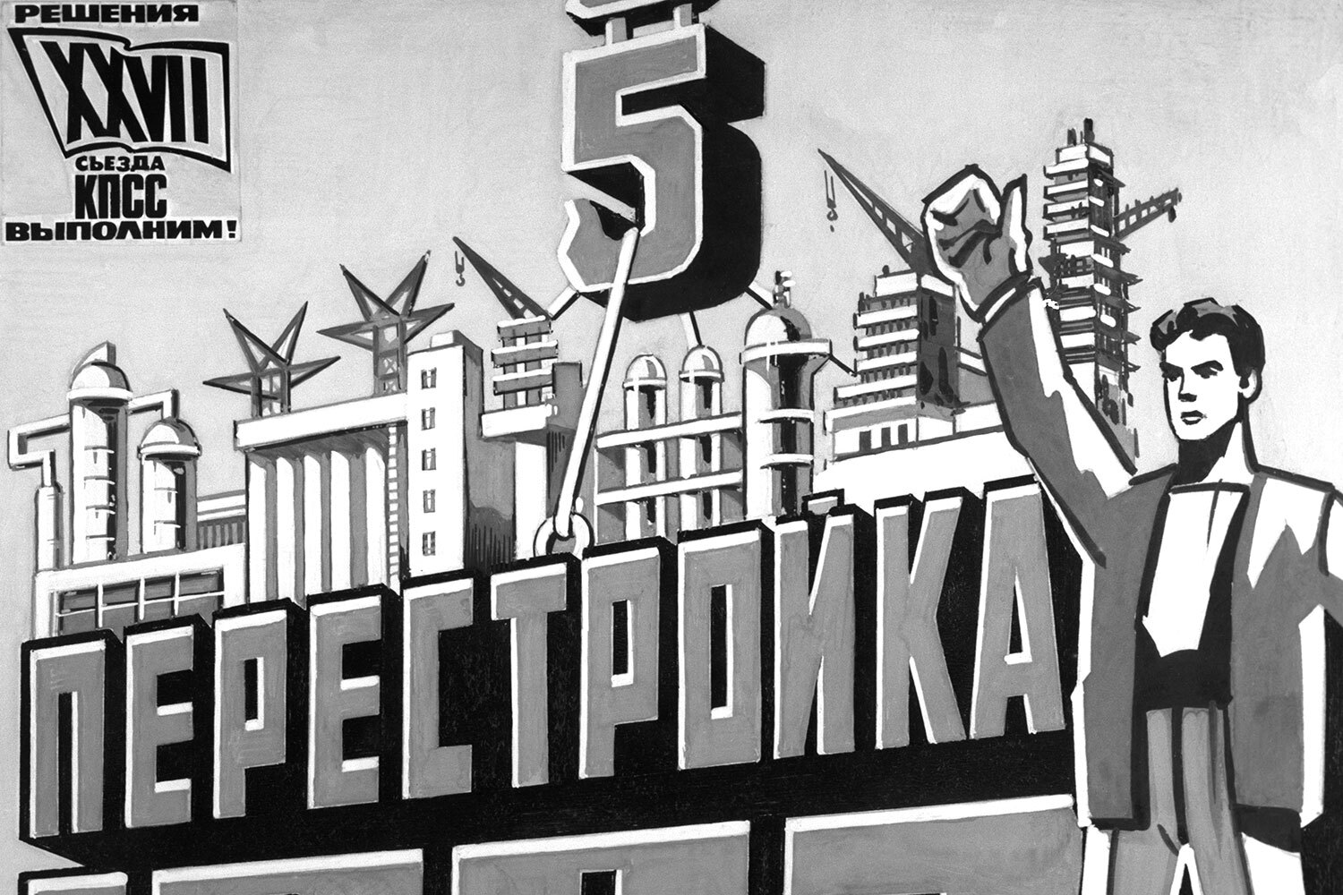 В итоге наиболее заметными фигурами перестройки стали заведующий отделом пропаганды ЦК КПСС Александр Яковлев, заведующий отделом науки и учебных заведений Вадим Медведев, помощники Михаила Горбачева Валерий Болдин и Анатолий Черняев. Своей задачей они видели «решительное преодоление застойных процессов, слом механизма торможения».