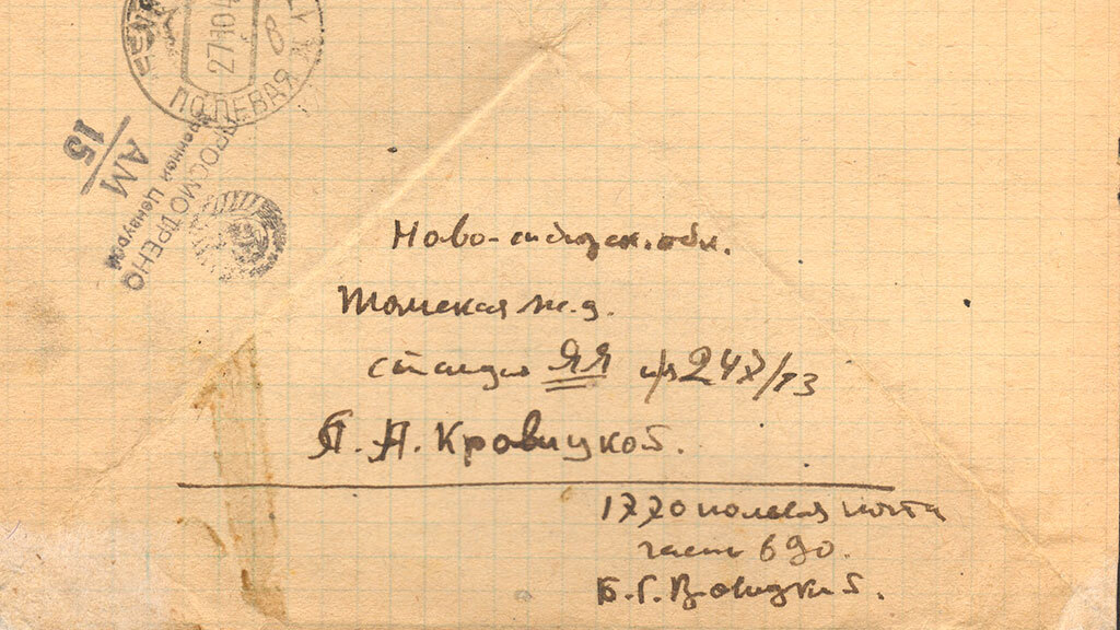 Из коллекции Государственного исторического музея