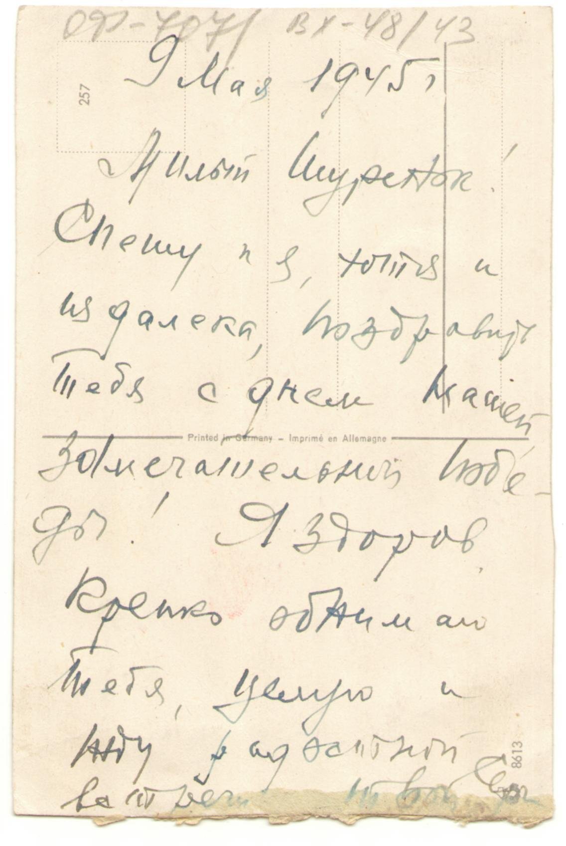 Письмо Ярославцева С.А. жене.