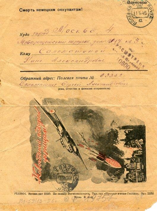 Письмо Сергея Саламатина племянницам.