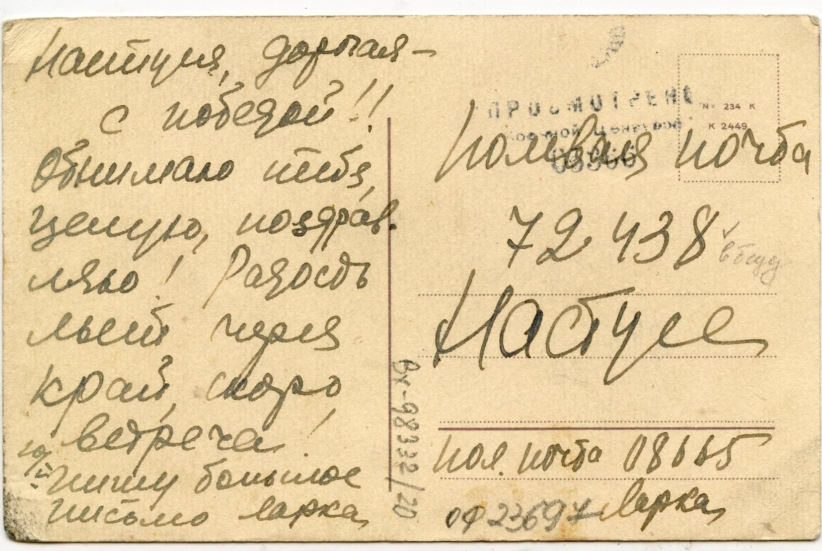 Письмо Анастасии Рклицкой от подруги Ларисы Барановой.