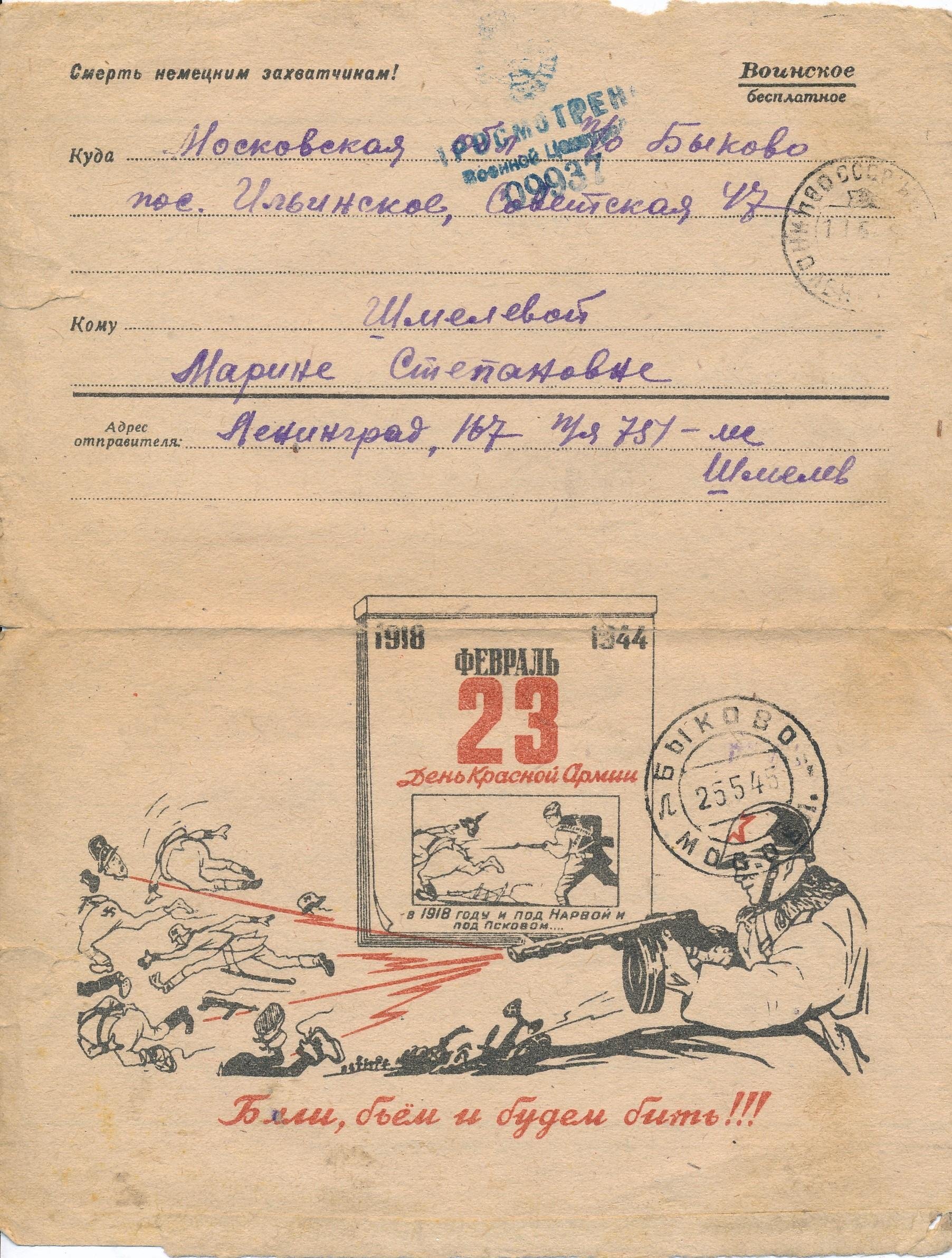 Письмо Виктора Шмелева матери и сестре.