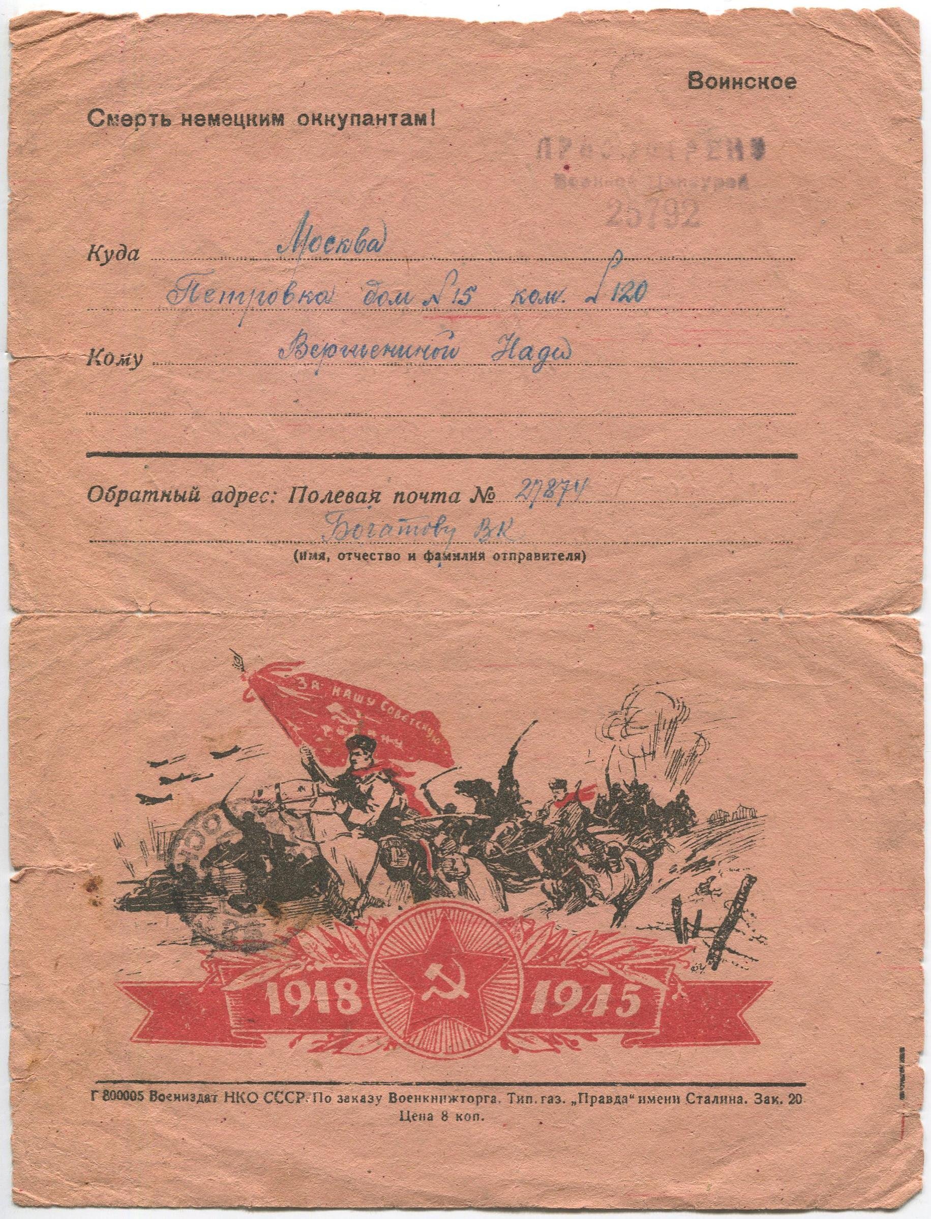 Письмо Богатова В.К. к Надежде Вершениной (Хитровой).