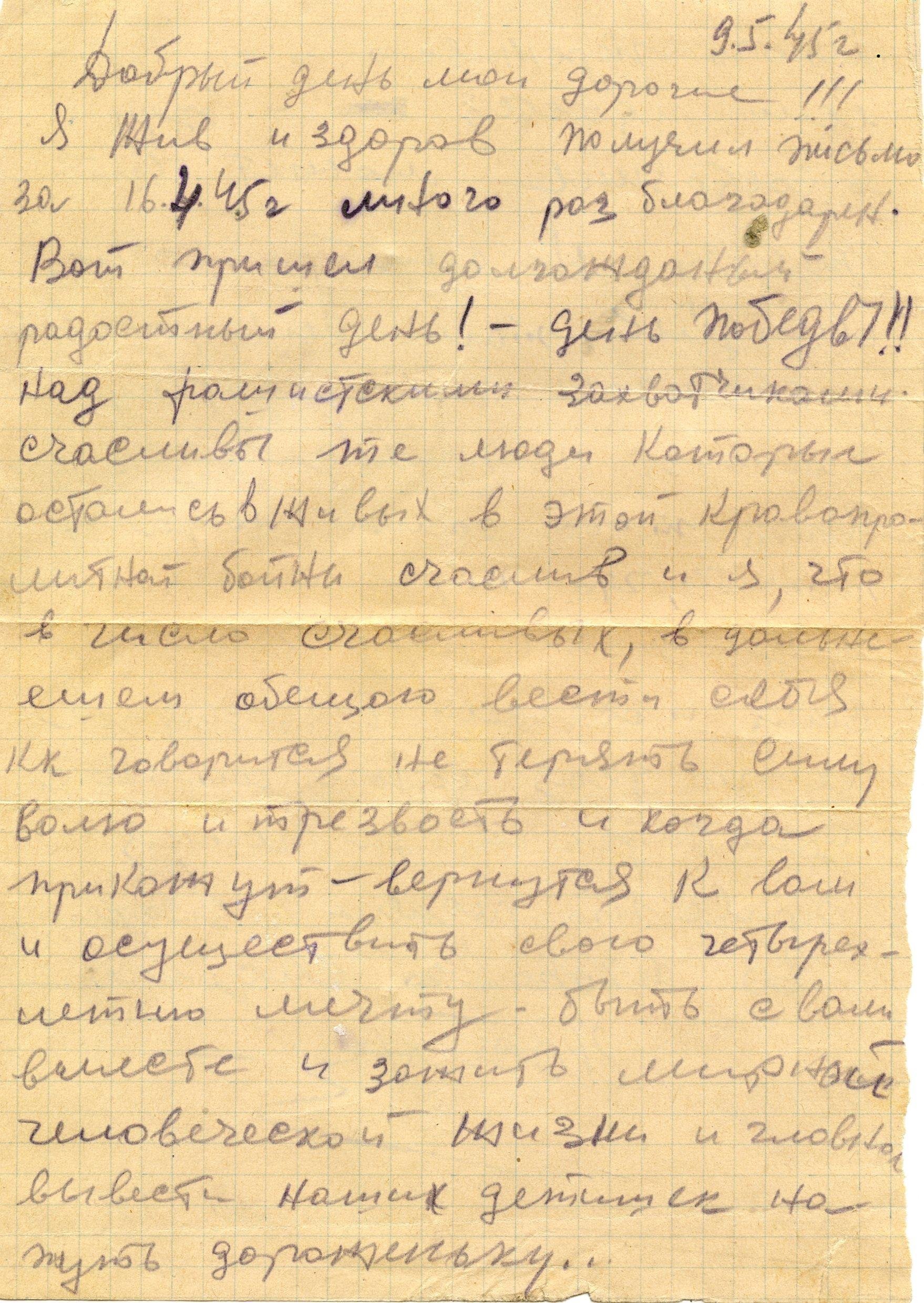Письмо Иосифа Ройтмана к родным.