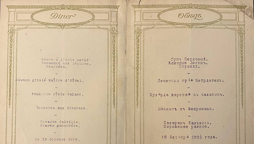 «Гранд Отель Европа»