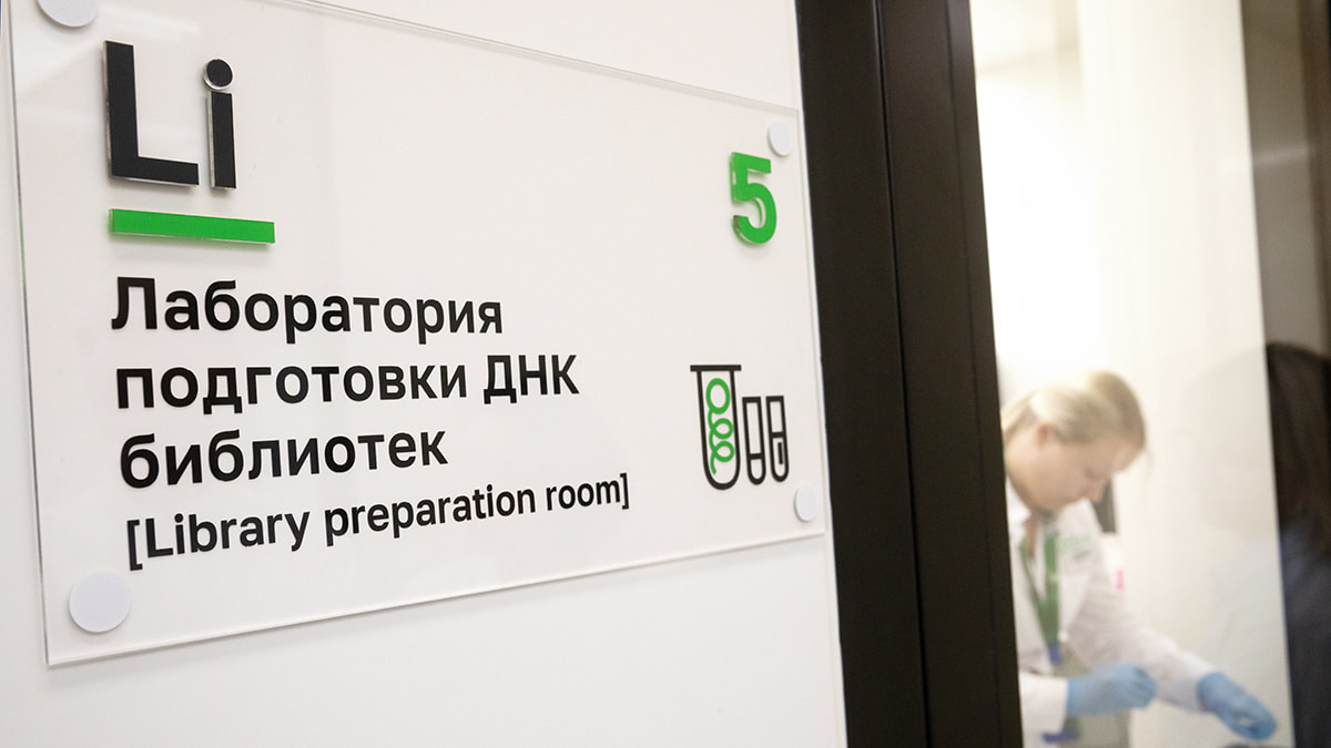 Для создания крупнейшего в стране хранилища генетических данных собраны образцы от 100 000 жителей России