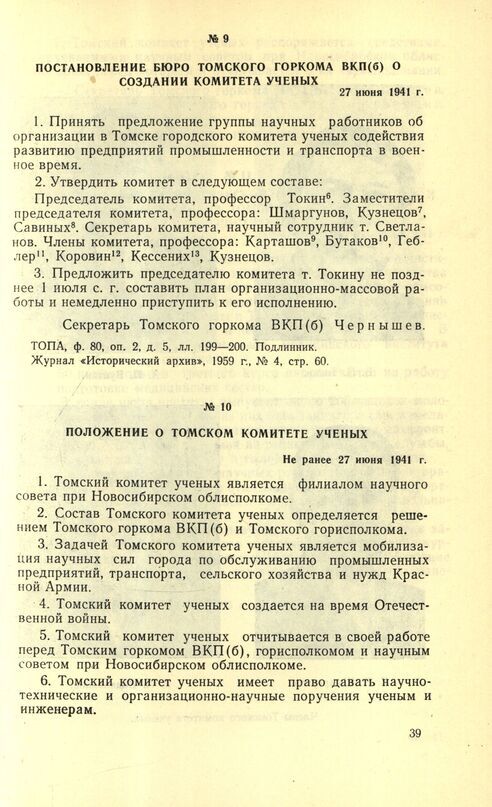 Университет в годы войны