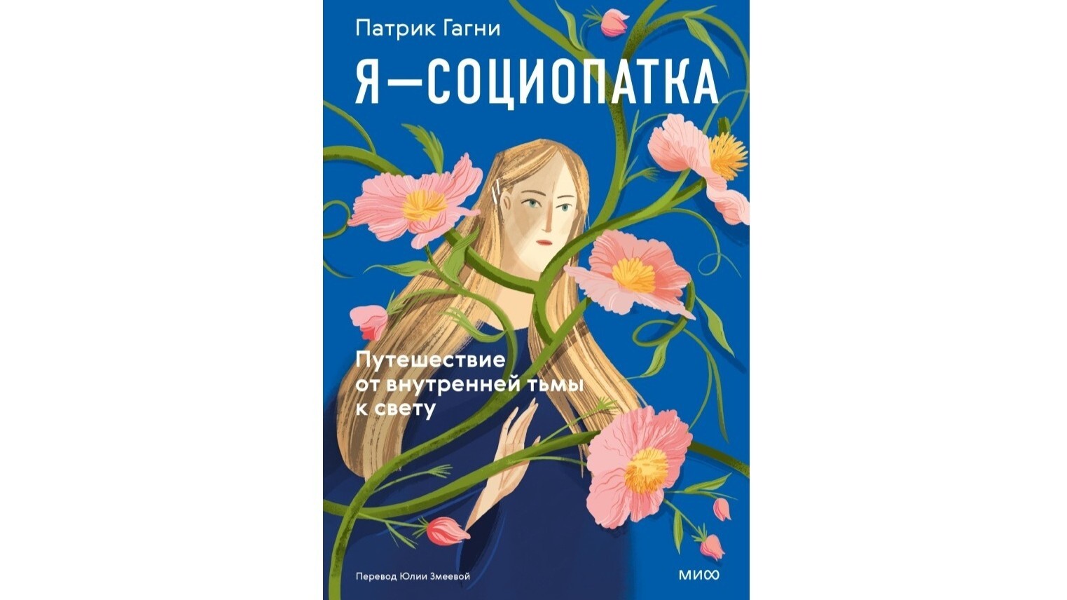 Издательство «Миф»