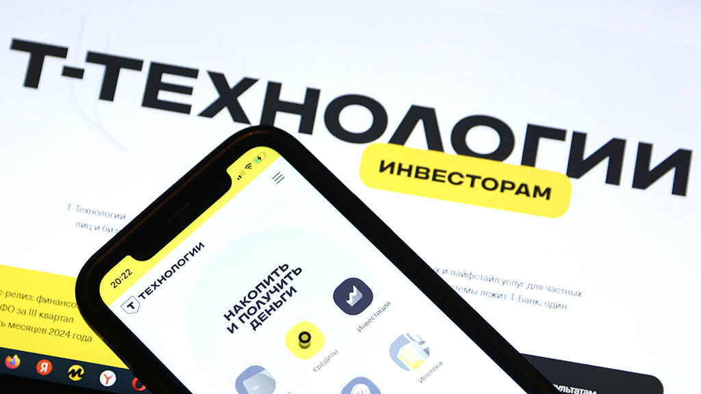 Прибыль «Т-технологий» превысила ожидания аналитиков, доходы также оказались лучше прогнозов – правда, в основном за счет неосновных статей