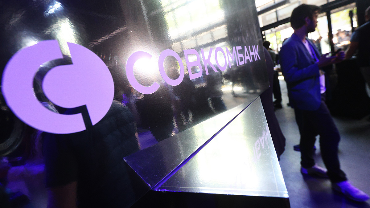 Прибыль Совкомбанка выросла за счет роста чистых процентных и комиссионных доходов, а также за счет дохода от операций с финансовыми инструментами 