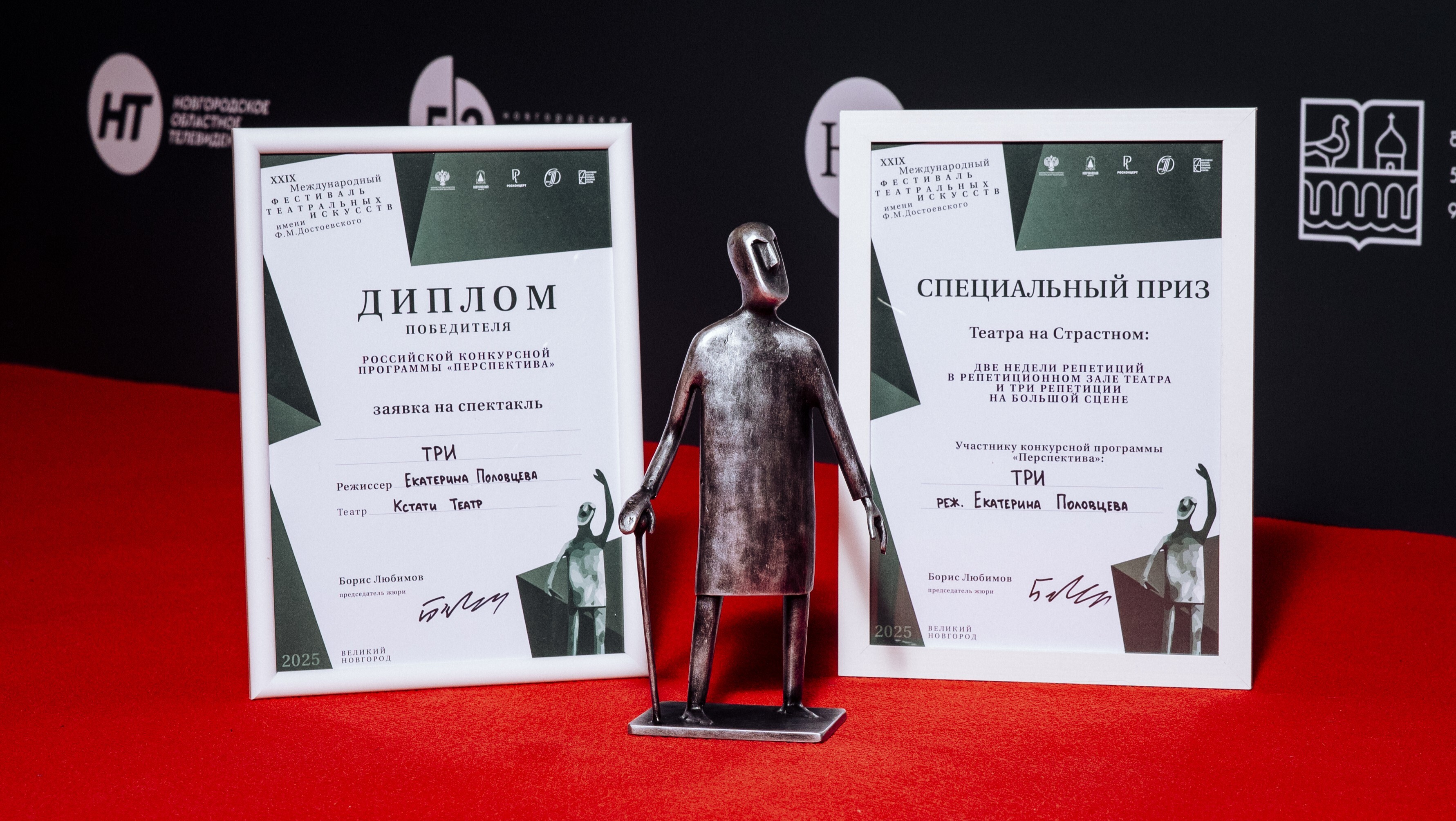 Международный фестиваль театральных искусств им. Ф. М. Достоевского