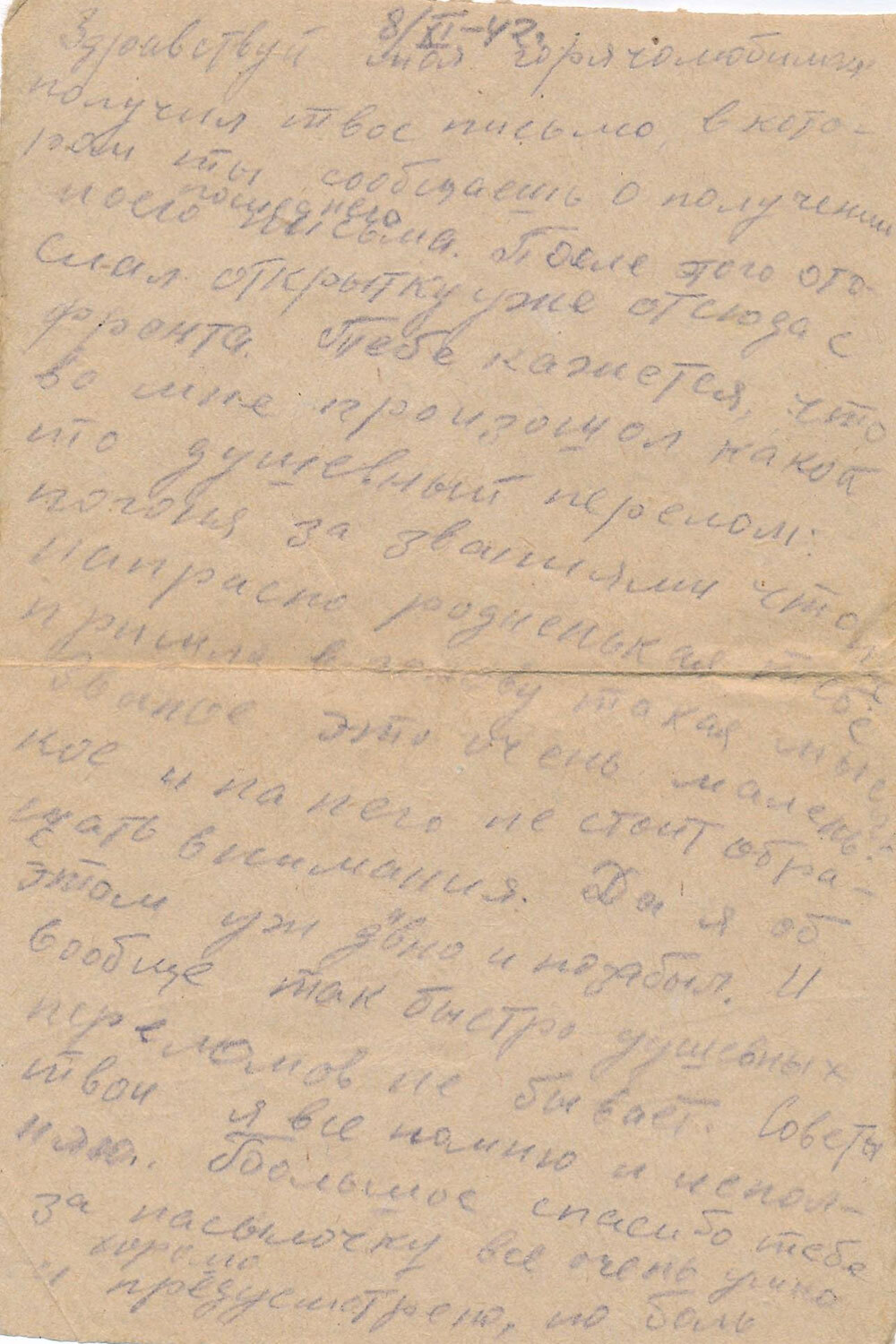 Письмо Вадима Захарова матери, 8 ноября 1942 г. 