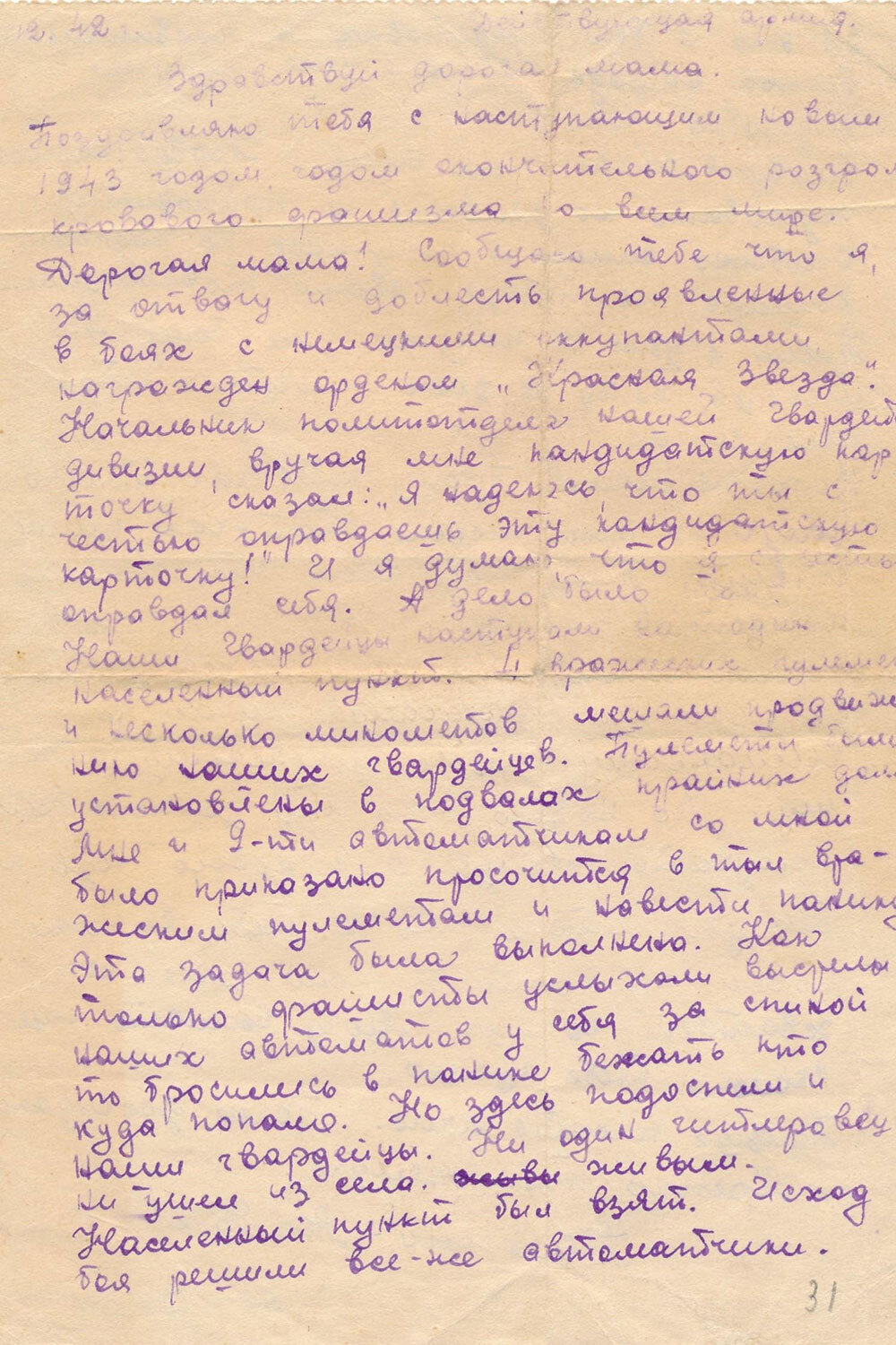 Письмо Алексея Колбасова матери, 13 декабря 1942 г.