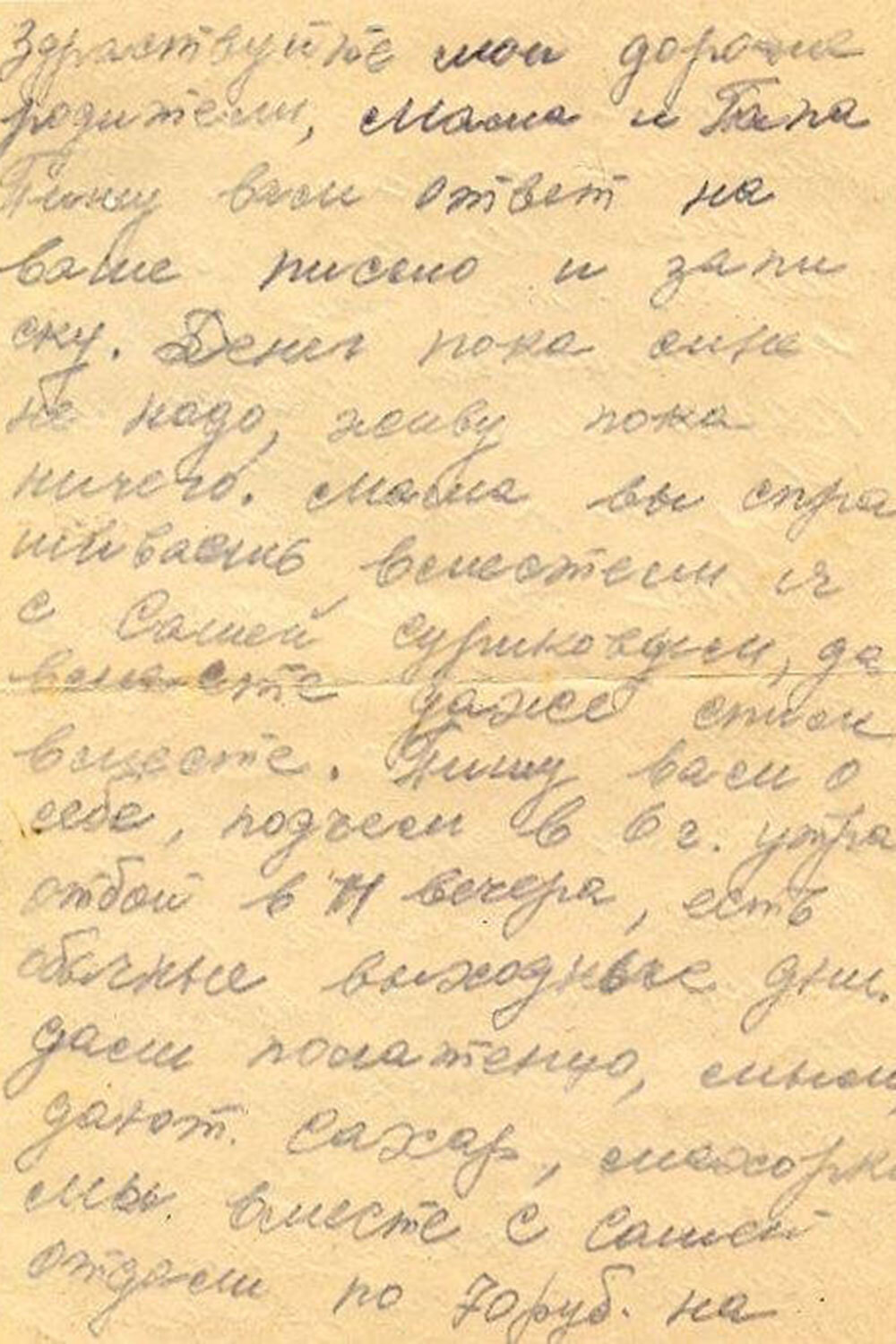 Письмо Владимира Петрова матери, 1942 г.