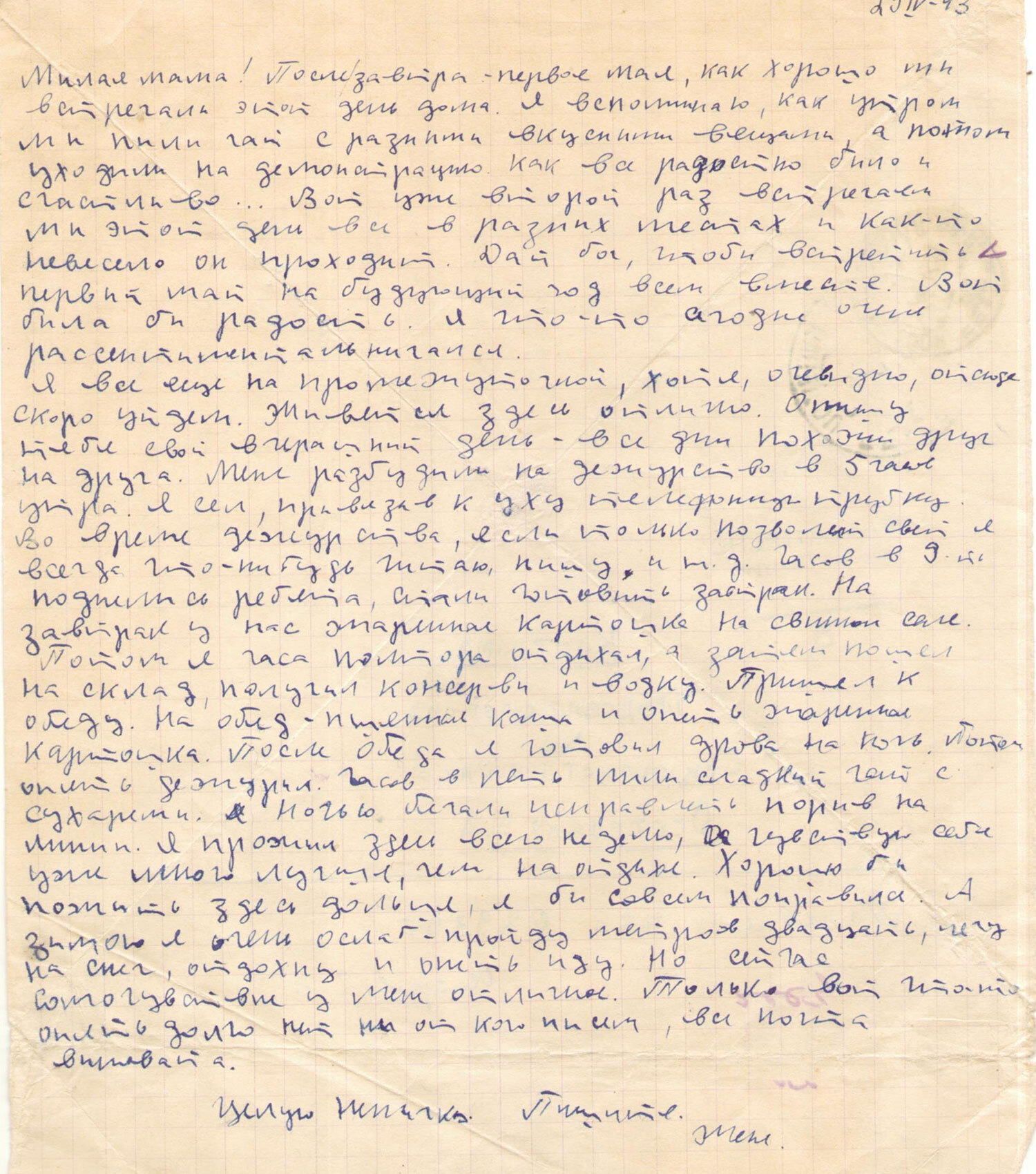 Письмо Евгения Осетрова матери, 29 апреля 1943 г.