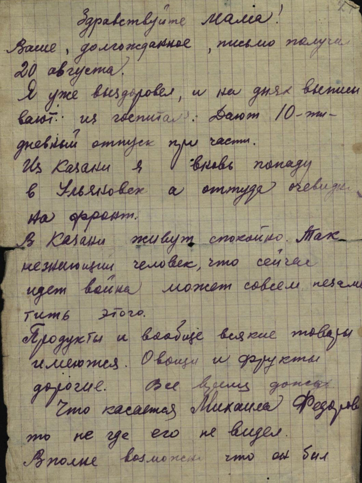 Письмо Владимира Москаленко матери, 27 августа 1941 г.
