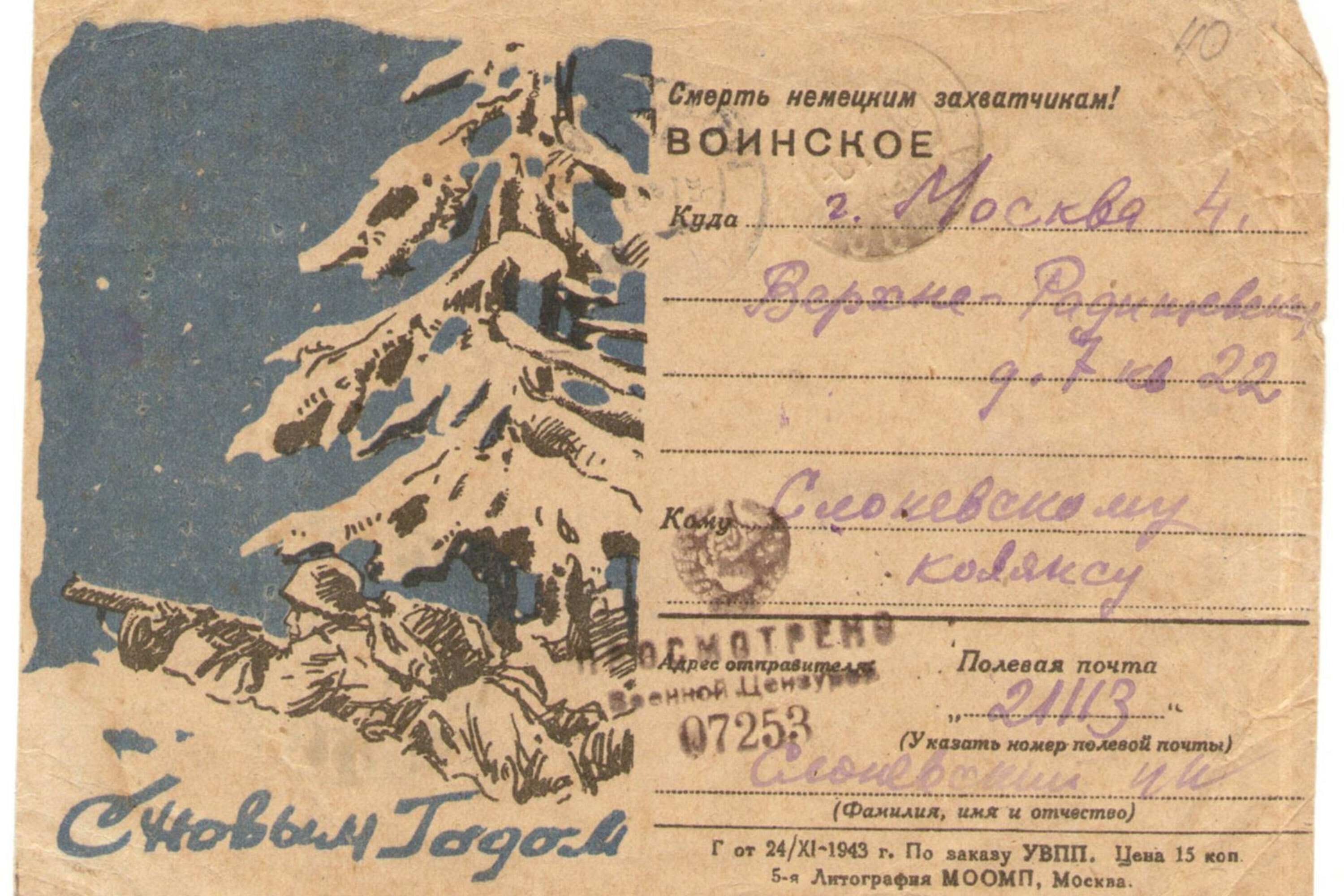 Фронтовое письмо Николая Слоневского сыну Коле, 29 декабря 1943 г.