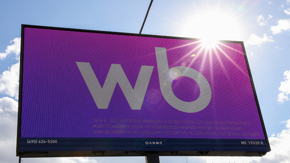 Wildberries привлекла 15,9 млрд рублей через первый выпуск облигаций