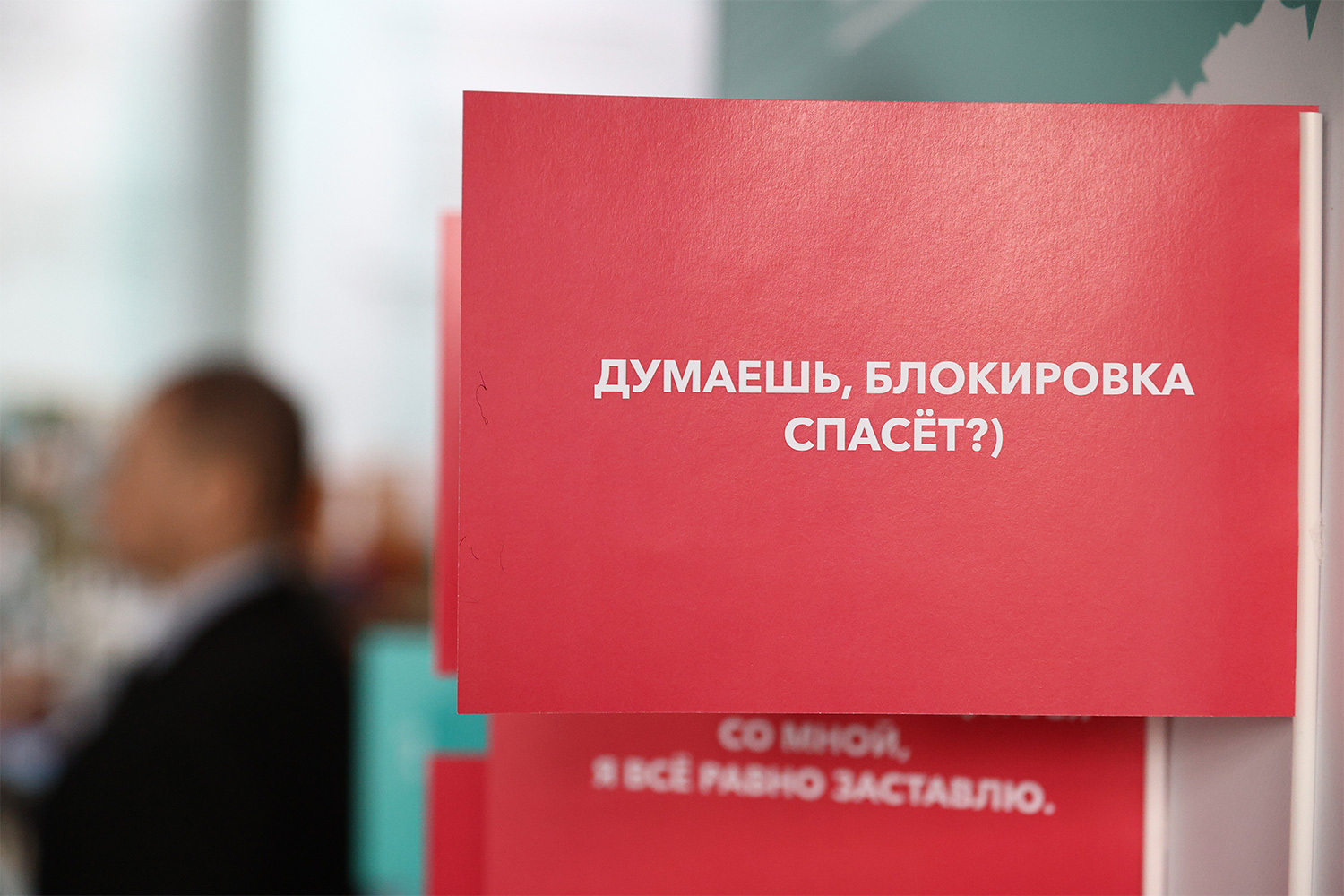 На съезде партийцы всеми возможными способами отмечали, что ограничения в интернете «должны быть точечными и обоснованными, а не массовыми».
