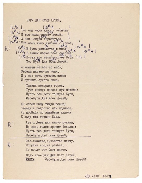 Фотография: В.&nbsp;Цой и&nbsp;М.&nbsp;Науменко&nbsp;/ фот. И.&nbsp;Зиганшин.&nbsp;1983. [Печать 2001&nbsp;г.]