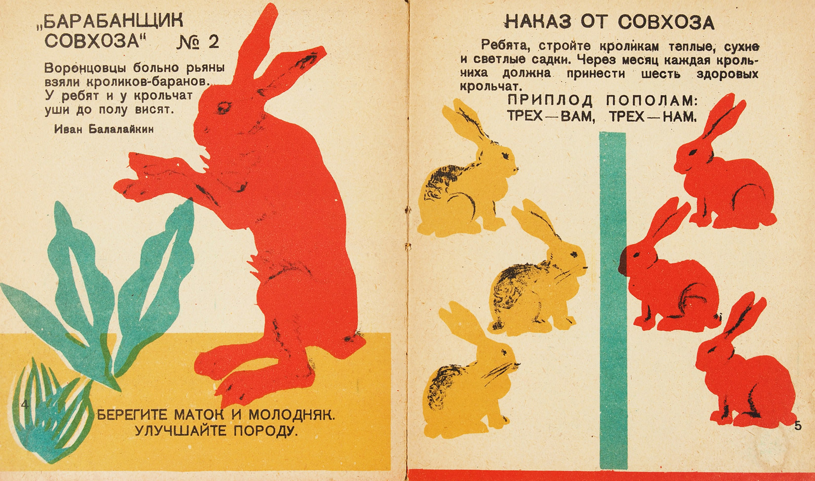 Павлович, Н.&nbsp;Барабанщик совхоза&nbsp;/ рис. М.&nbsp;Синяковой. М.: ОГИЗ Молодая гвардия; лит. Центриздата, 1931